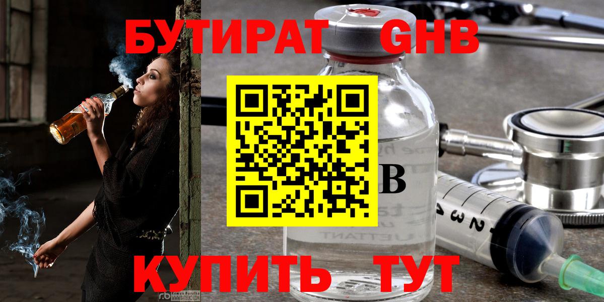 Бутират 99% Мурино