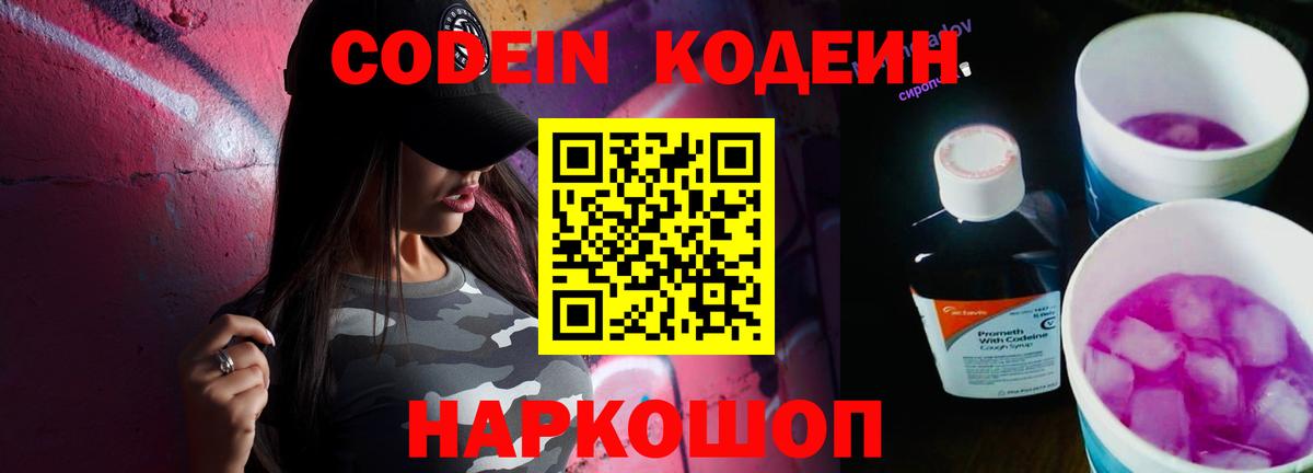 Кодеин Purple Drank  Вход с VPN  Кодеин напиток Lean (лин)  где купить   Мурино 
