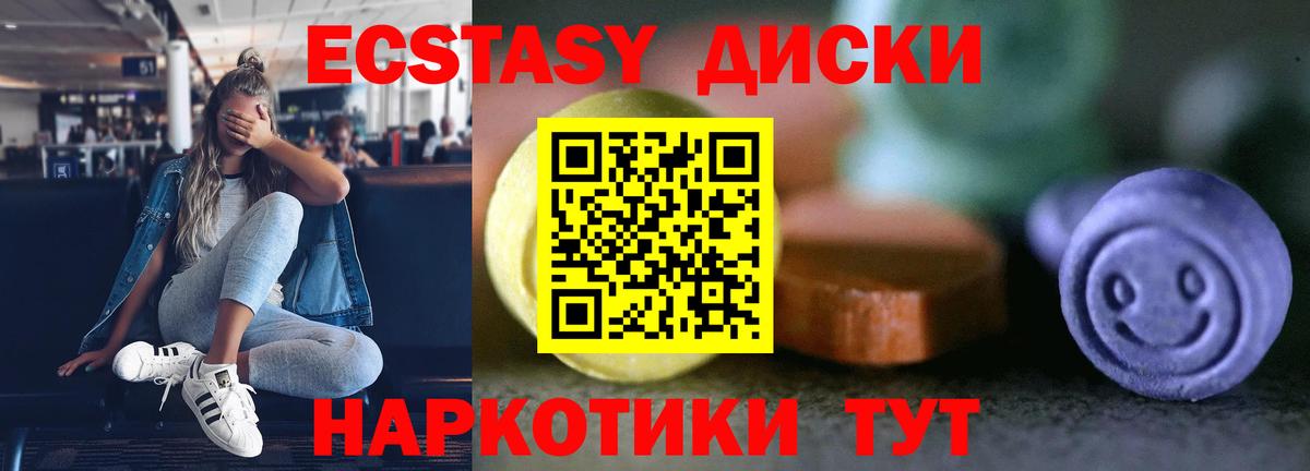 Экстази 280 MDMA Мурино