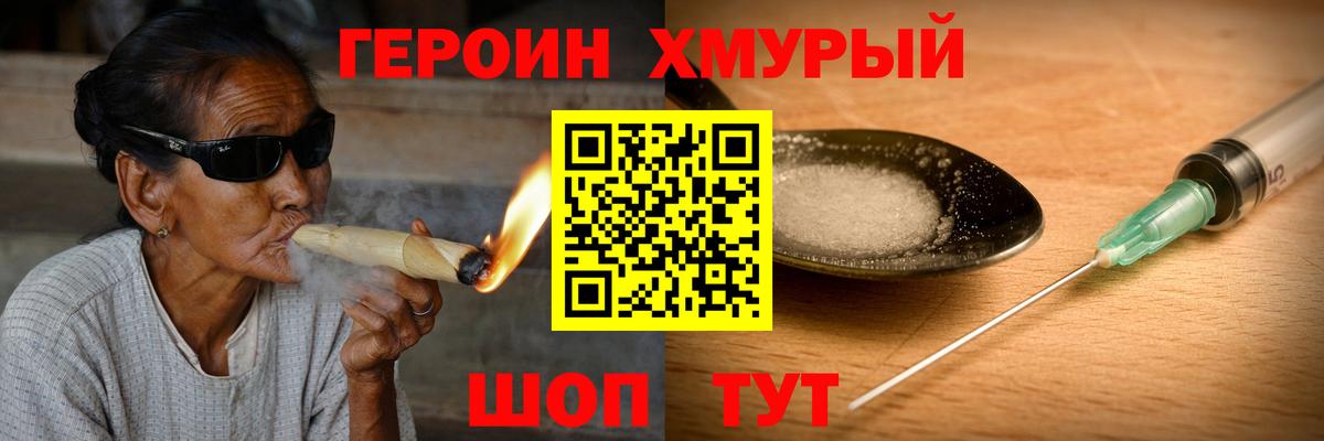 ГЕРОИН  Героин хмурый  Вход с VPN  Мурино 